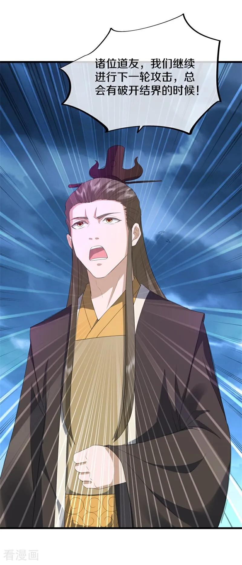《绝世战魂》第747话 上古轮回之体 第27页