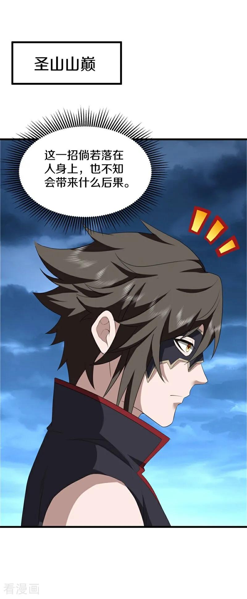 《绝世战魂》第747话 上古轮回之体 第41页