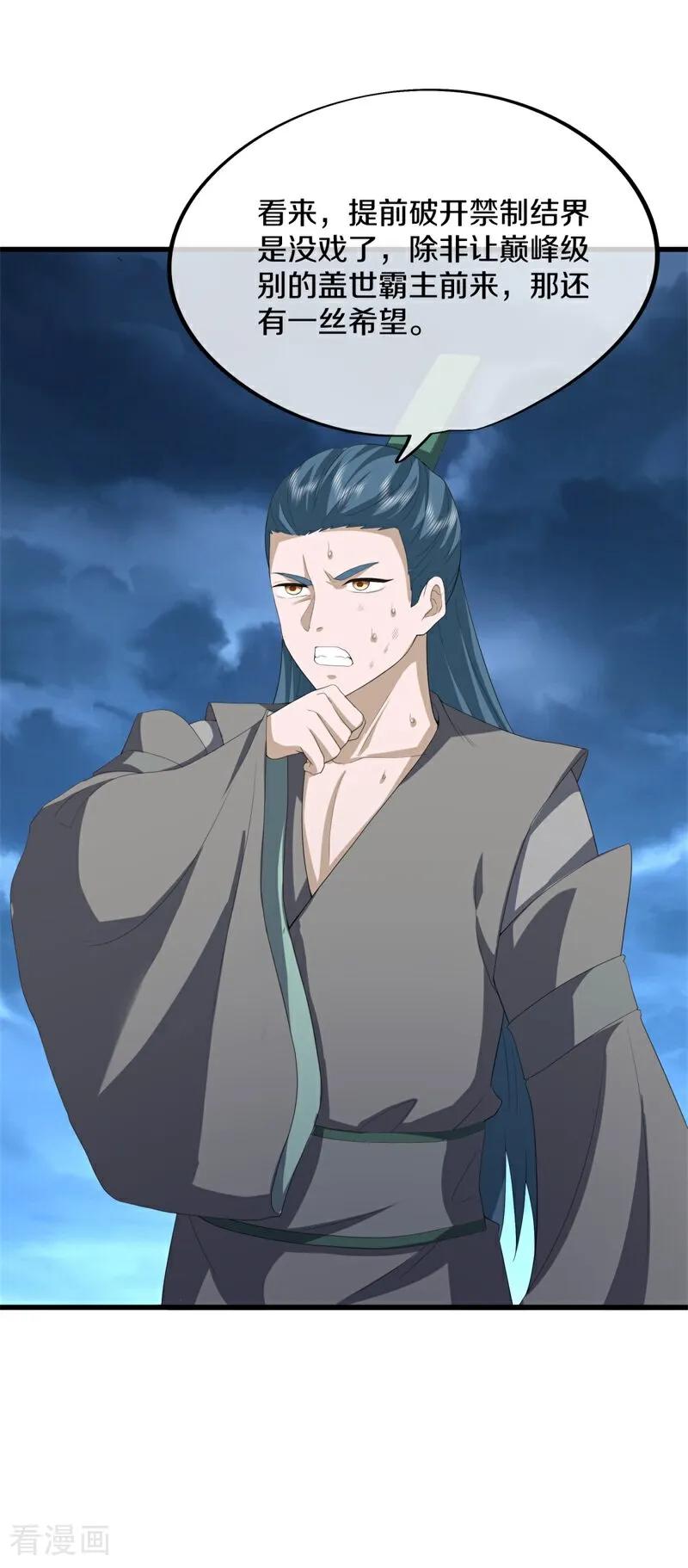 《绝世战魂》第747话 上古轮回之体 第29页