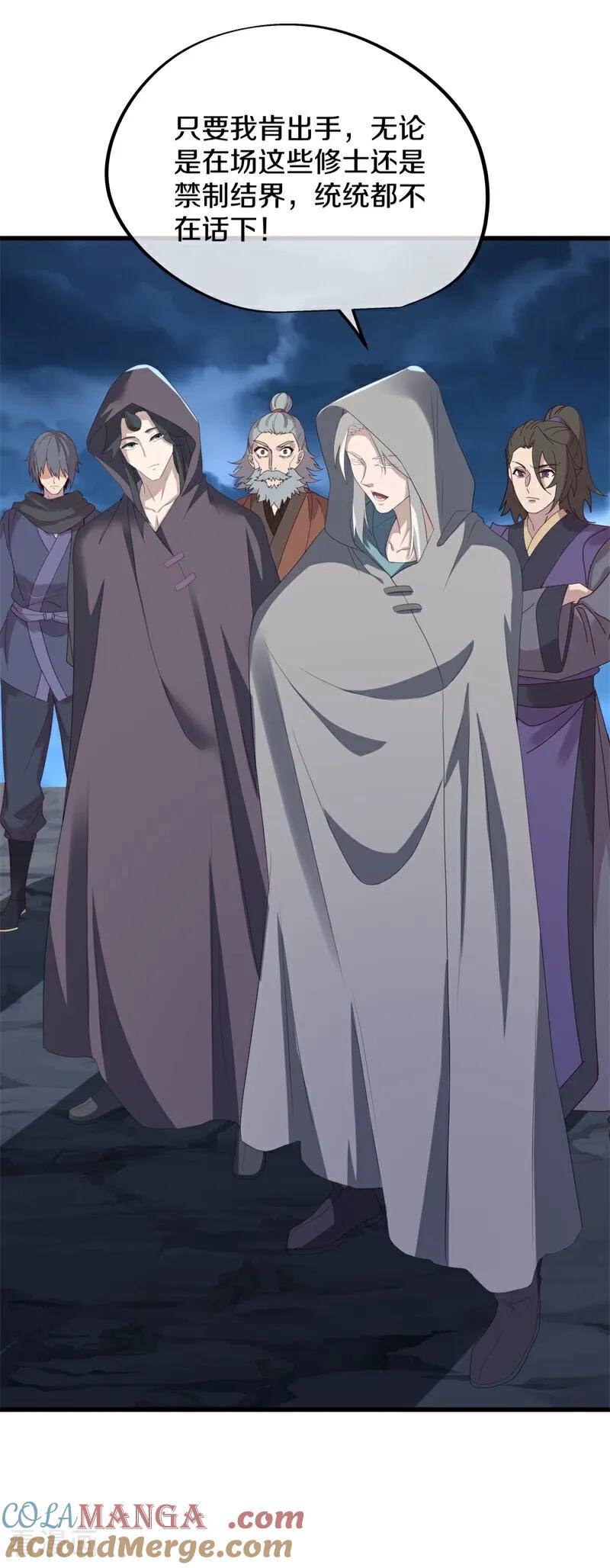 《绝世战魂》第747话 上古轮回之体 第49页