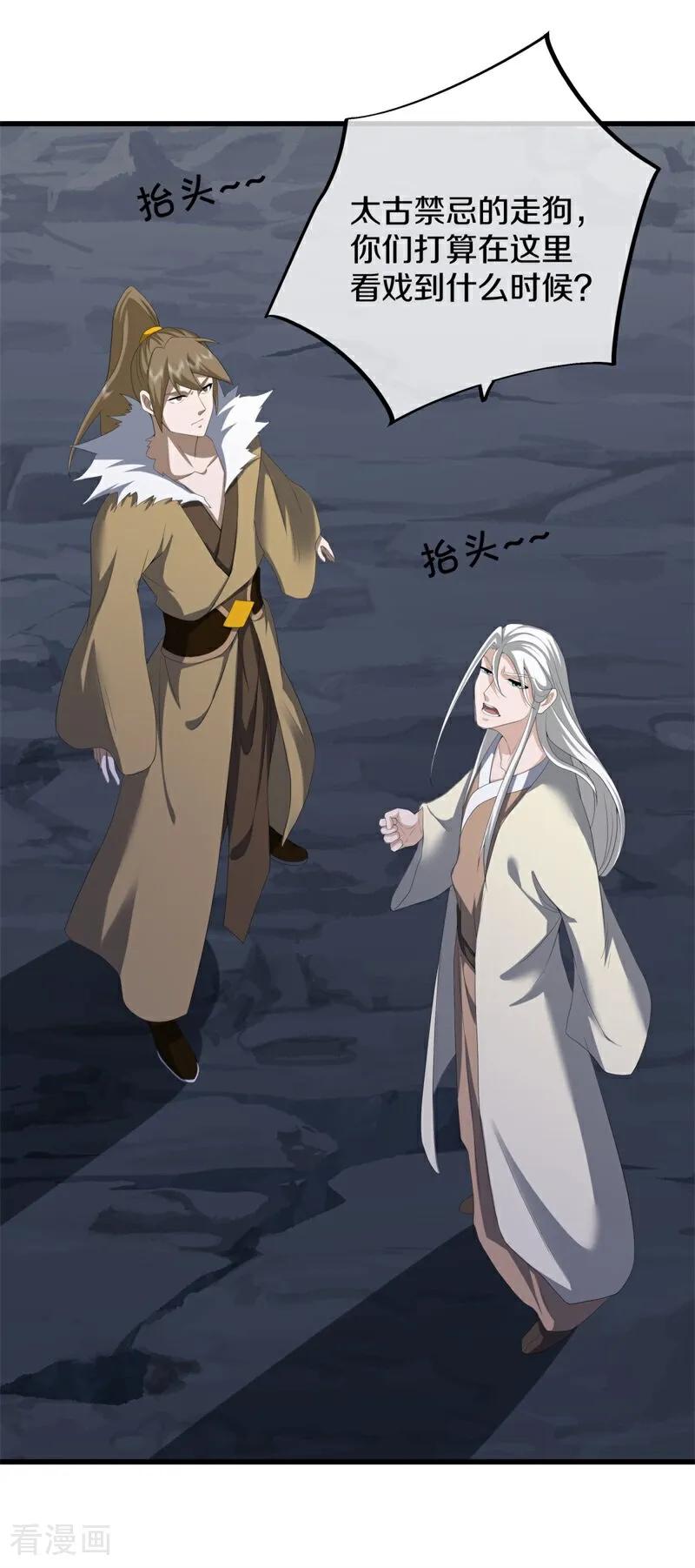 《绝世战魂》第747话 上古轮回之体 第51页