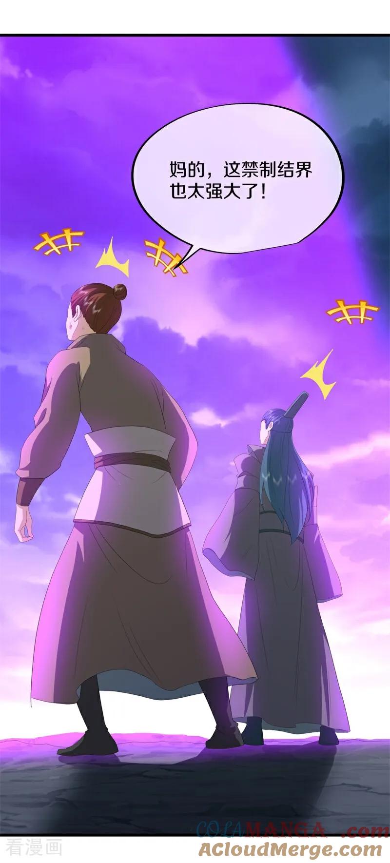 《绝世战魂》第747话 上古轮回之体 第28页