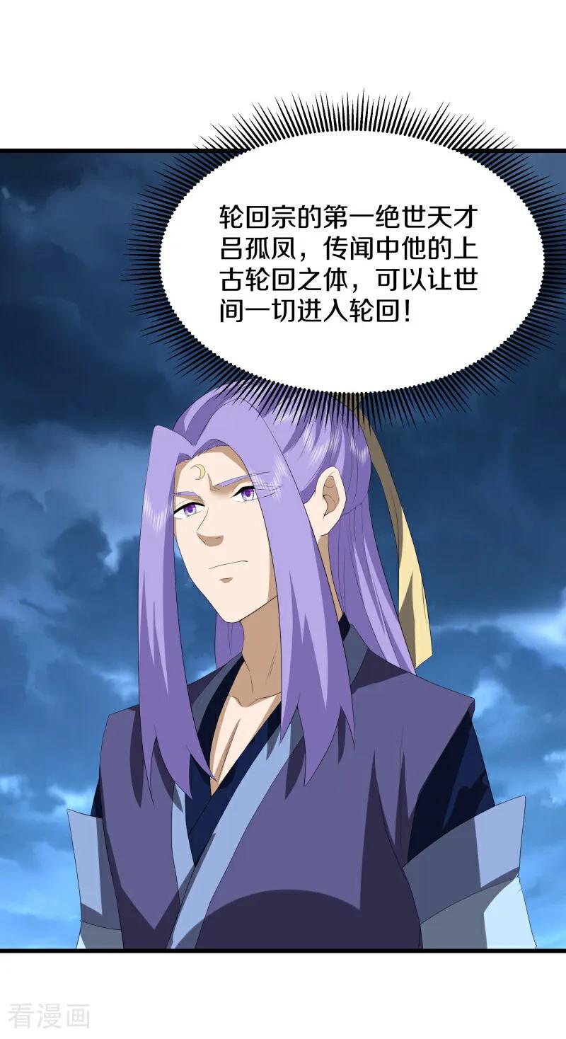 《绝世战魂》第747话 上古轮回之体 第35页