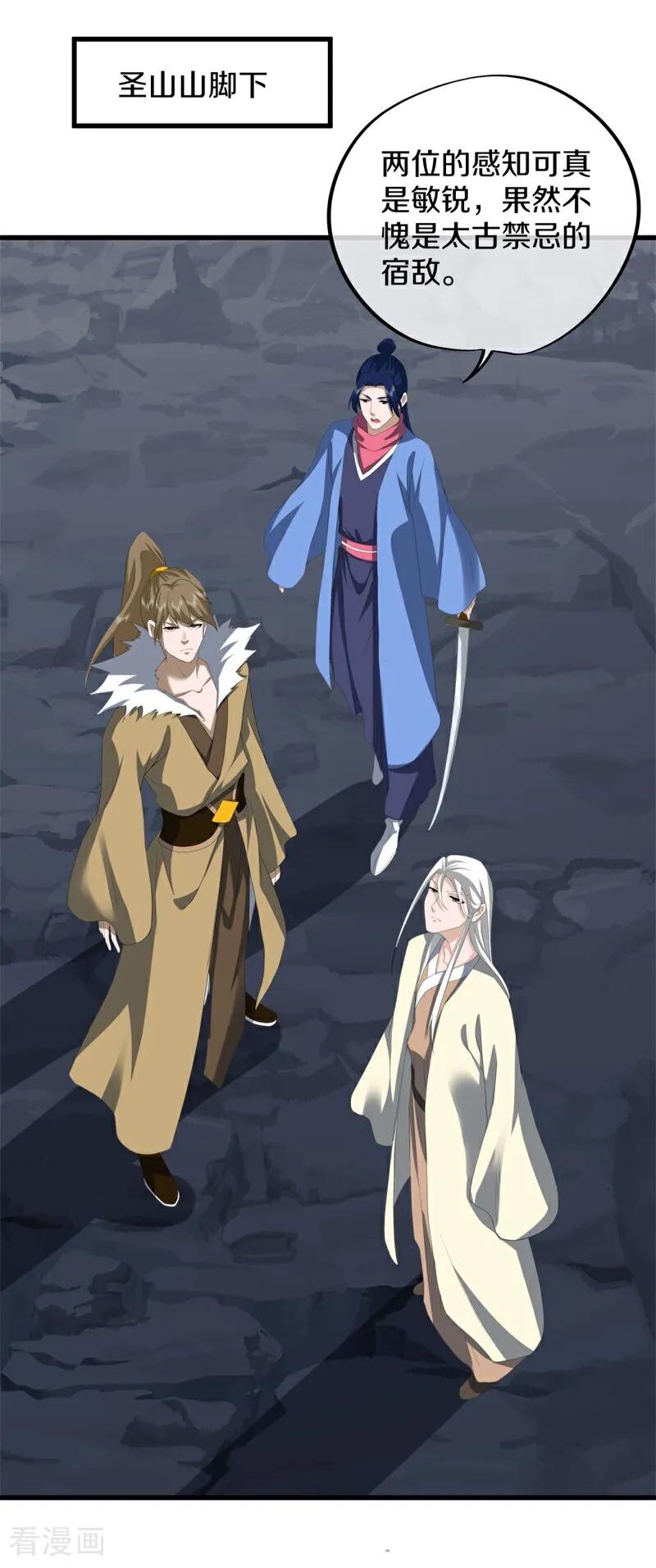 《绝世战魂》第747话 上古轮回之体 第53页