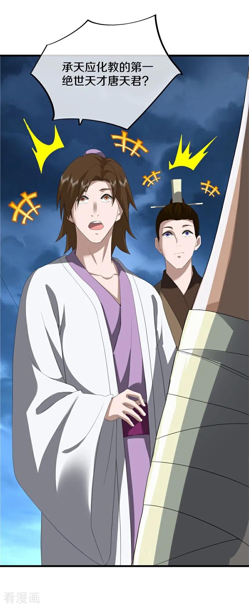 《绝世战魂》第747话 上古轮回之体 第44页