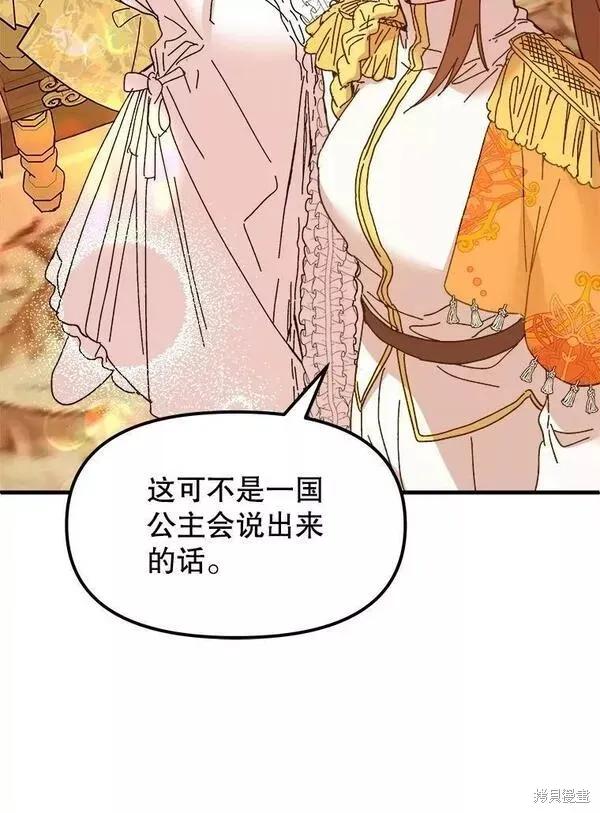 《王女在装疯卖傻》第76话 第86页
