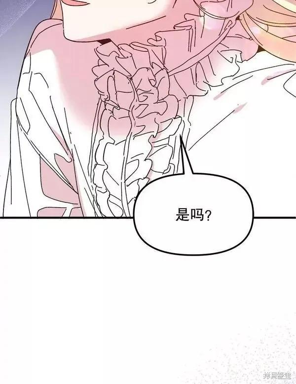 《王女在装疯卖傻》第76话 第88页