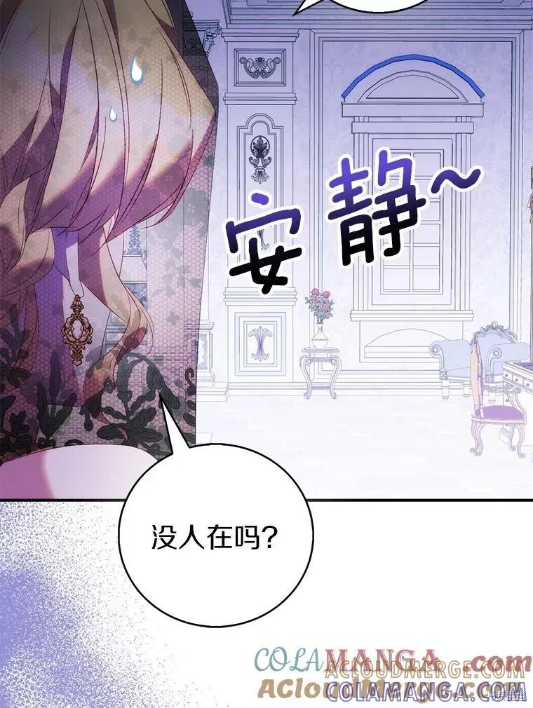 作为假圣女，却被众人迷恋？ 第76话 第41页