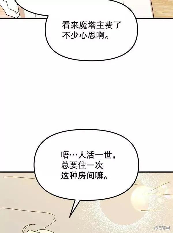 《王女在装疯卖傻》第76话 第84页