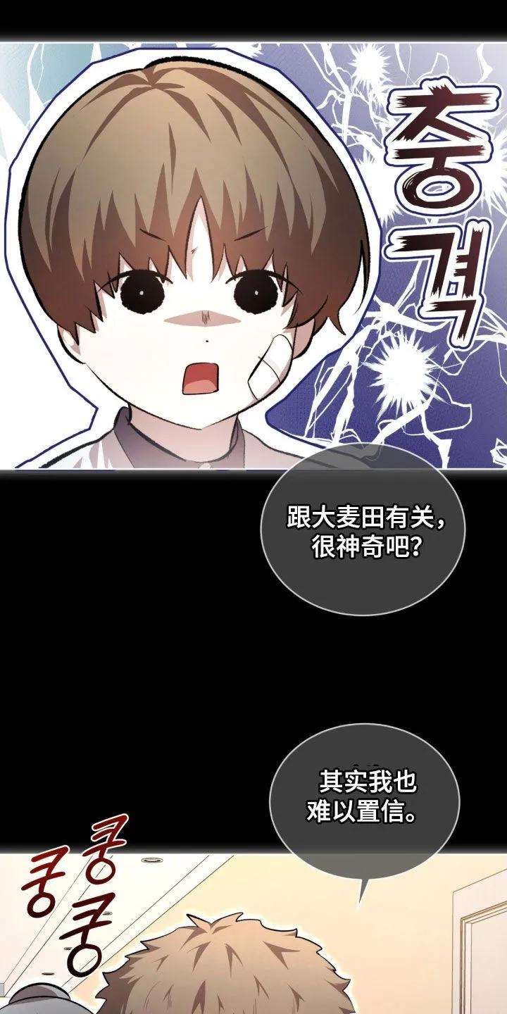 《法外狂徒》第78章：【第二季】不可以杀人 第12页