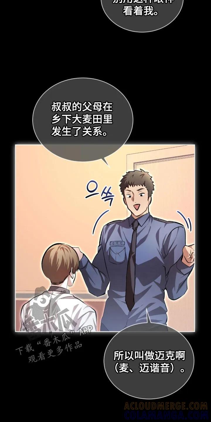 《法外狂徒》第78章：【第二季】不可以杀人 第11页