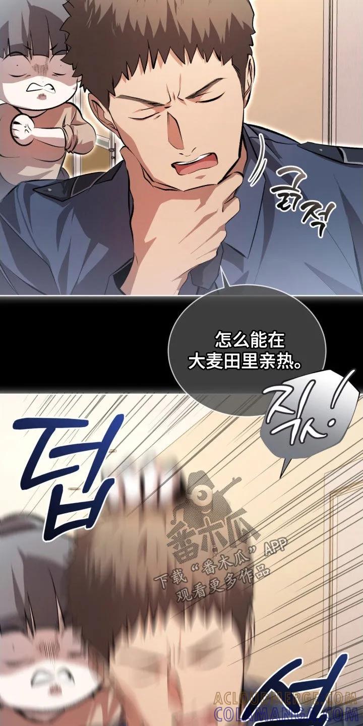 《法外狂徒》第78章：【第二季】不可以杀人 第13页