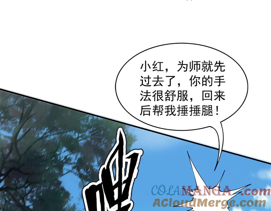 遇强则强，我的修为无上限 - 第6话 冲师逆徒 - 第25张图