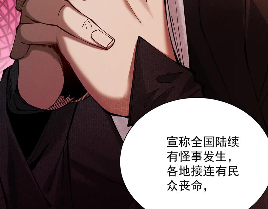 遇强则强，我的修为无上限 - 第6话 冲师逆徒 - 第48张图