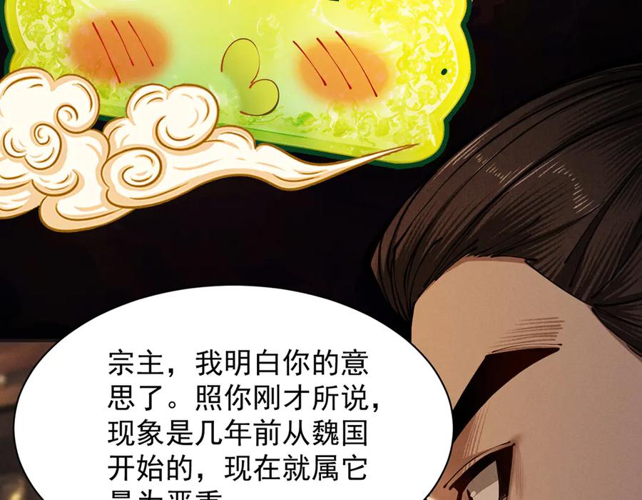 遇强则强，我的修为无上限 - 第6话 冲师逆徒 - 第74张图