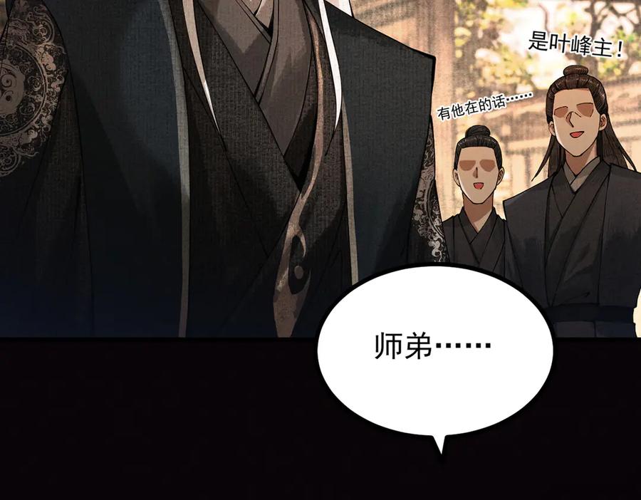 遇强则强，我的修为无上限 - 第6话 冲师逆徒 - 第43张图