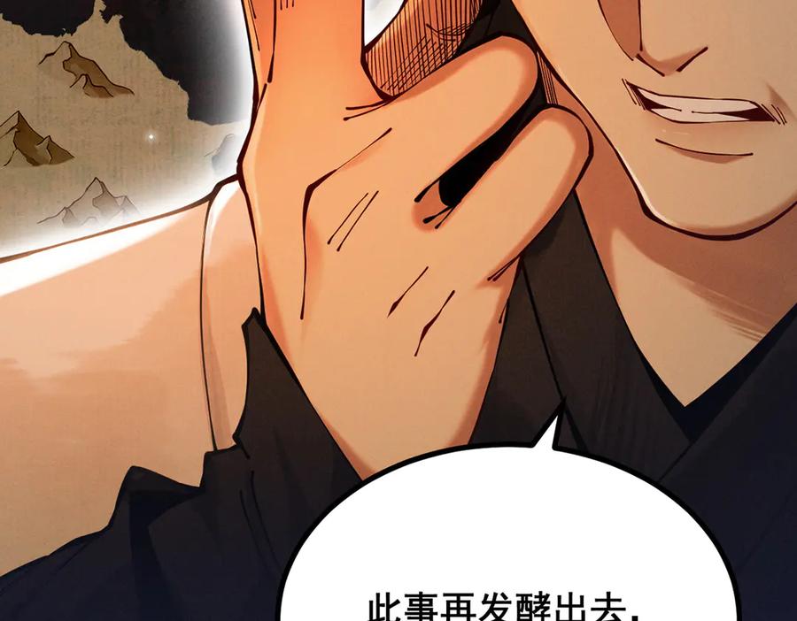 遇强则强，我的修为无上限 - 第6话 冲师逆徒 - 第62张图