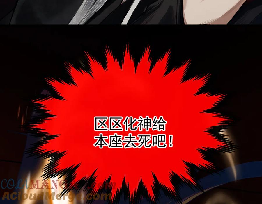 遇强则强，我的修为无上限 - 第6话 冲师逆徒 - 第13张图