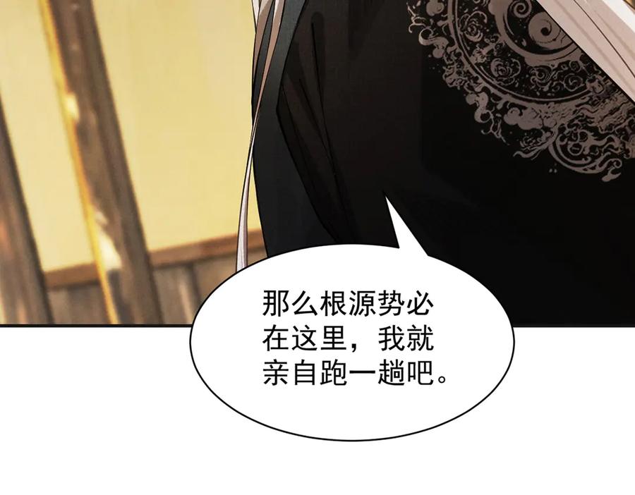 遇强则强，我的修为无上限 - 第6话 冲师逆徒 - 第76张图