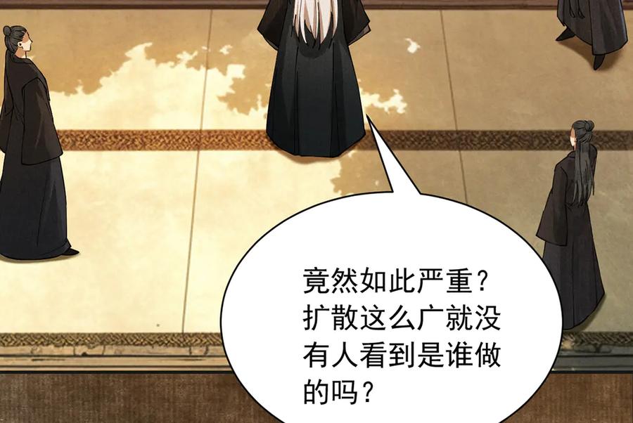 遇强则强，我的修为无上限 - 第6话 冲师逆徒 - 第66张图