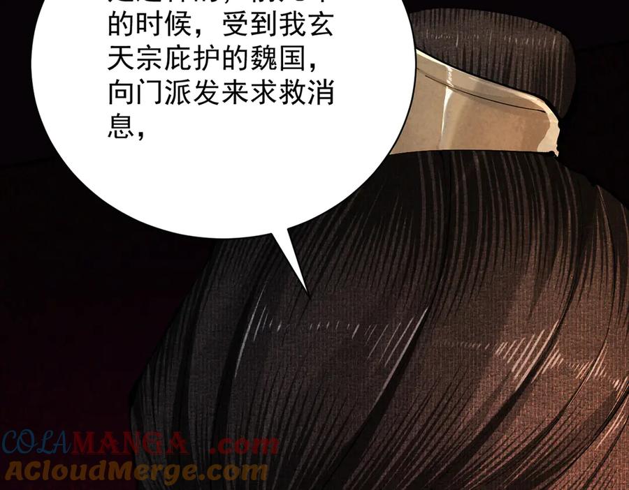 遇强则强，我的修为无上限 - 第6话 冲师逆徒 - 第45张图