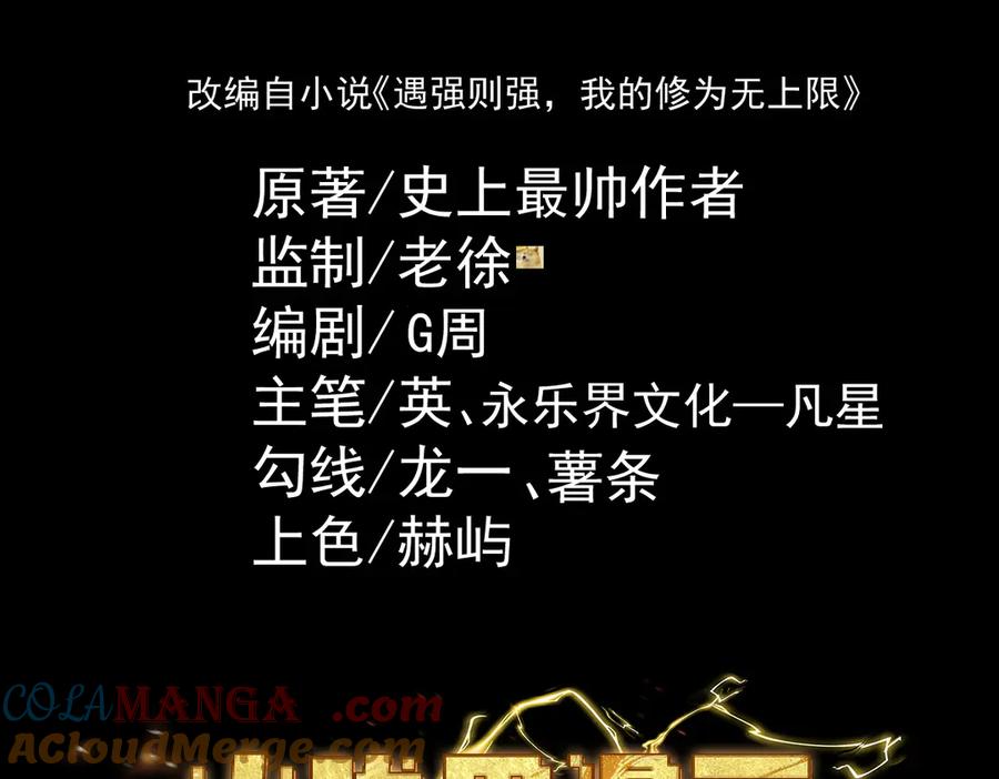 遇强则强，我的修为无上限 - 第6话 冲师逆徒 - 第5张图
