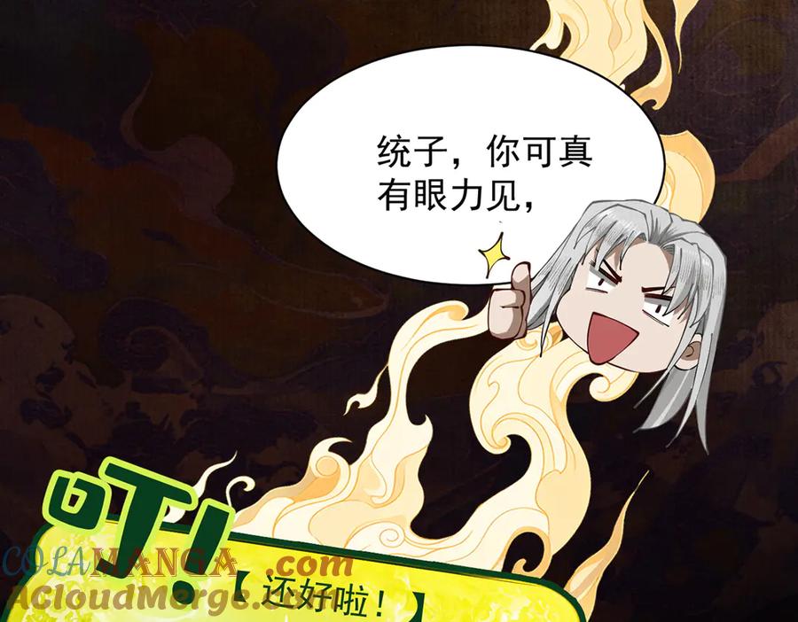 遇强则强，我的修为无上限 - 第6话 冲师逆徒 - 第73张图