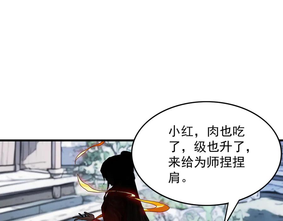 遇强则强，我的修为无上限 - 第6话 冲师逆徒 - 第7张图