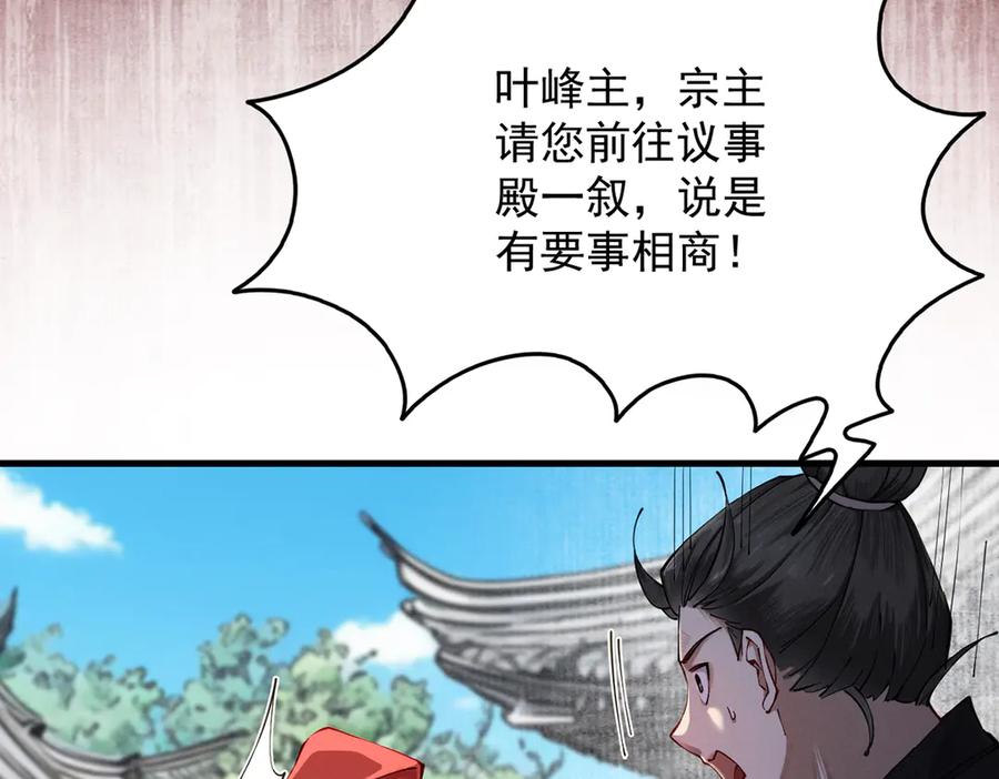 遇强则强，我的修为无上限 - 第6话 冲师逆徒 - 第19张图