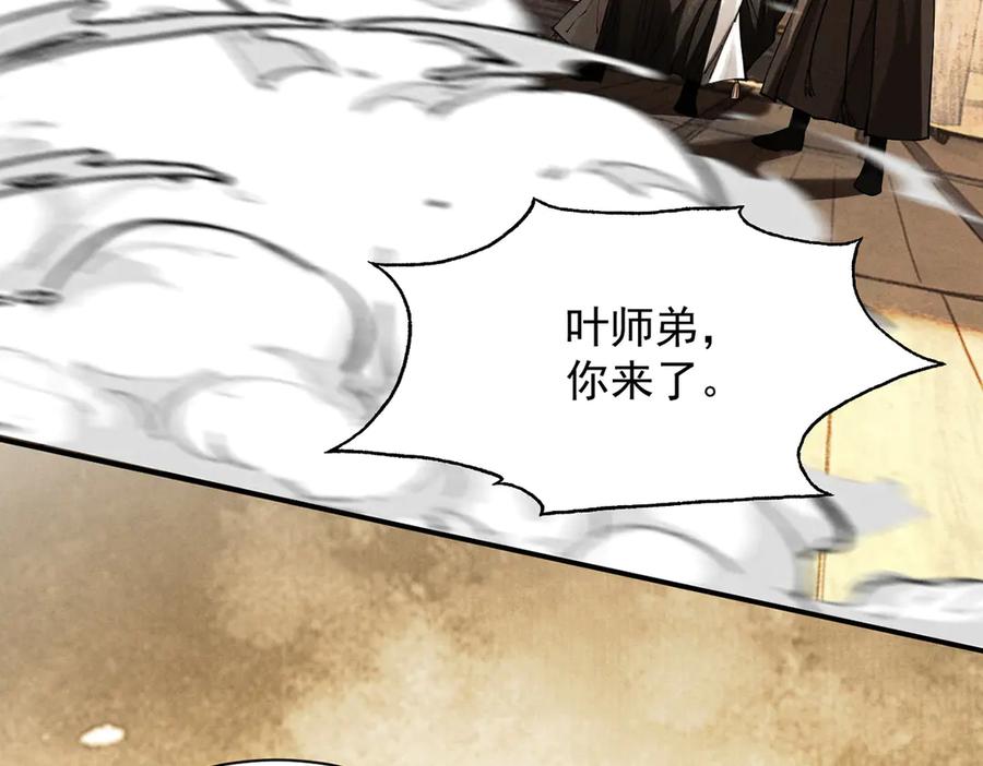 遇强则强，我的修为无上限 - 第6话 冲师逆徒 - 第40张图