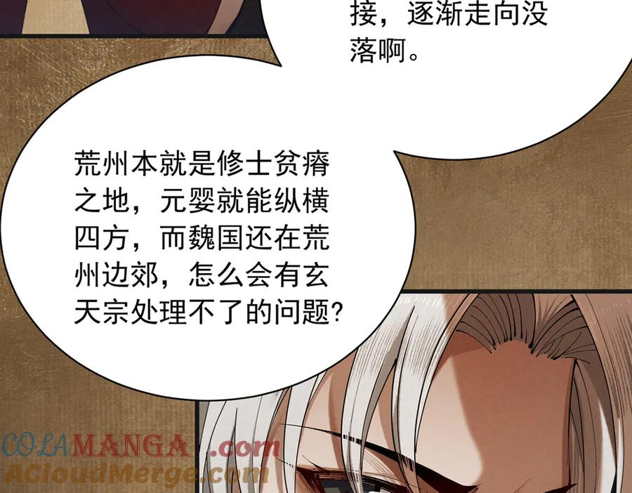 遇强则强，我的修为无上限 - 第6话 冲师逆徒 - 第69张图
