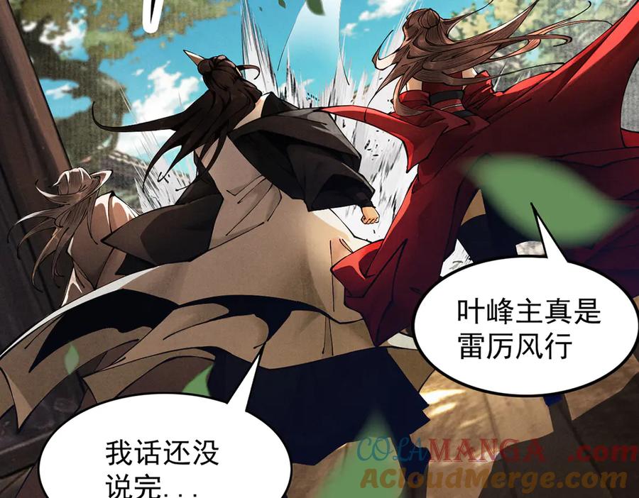 遇强则强，我的修为无上限 - 第6话 冲师逆徒 - 第81张图