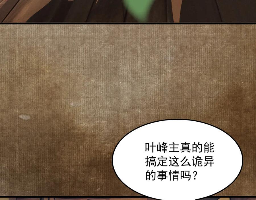 遇强则强，我的修为无上限 - 第6话 冲师逆徒 - 第83张图