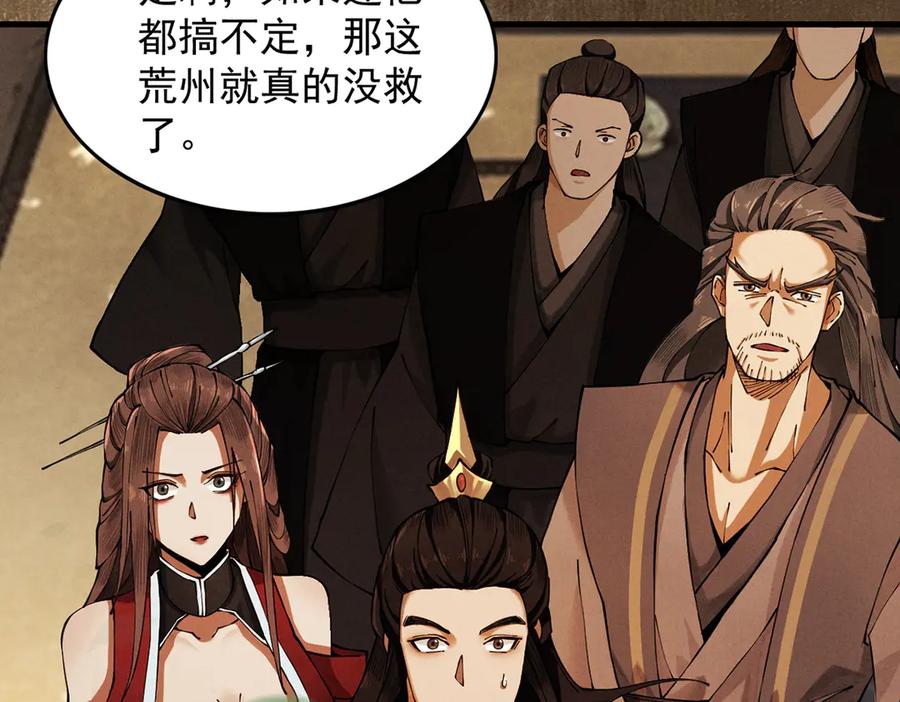 遇强则强，我的修为无上限 - 第6话 冲师逆徒 - 第87张图