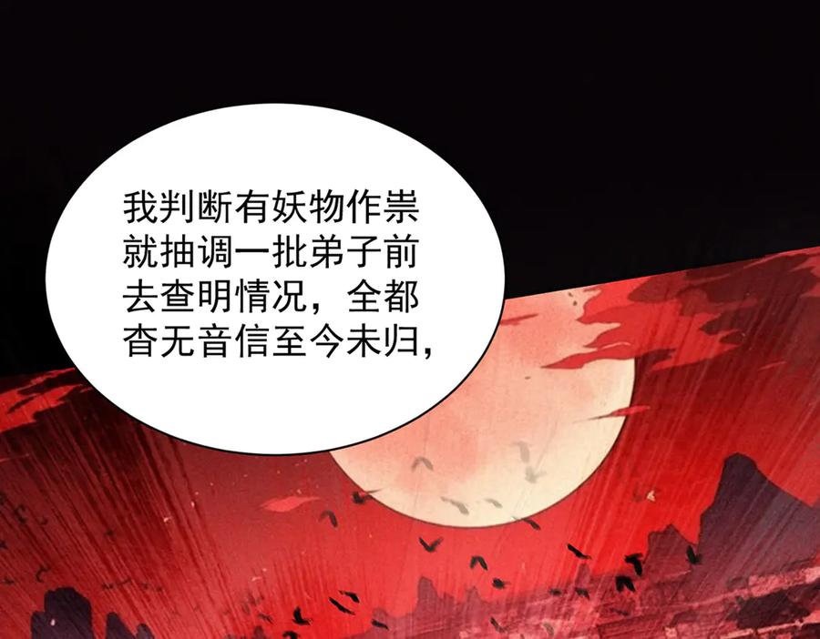 遇强则强，我的修为无上限 - 第6话 冲师逆徒 - 第54张图