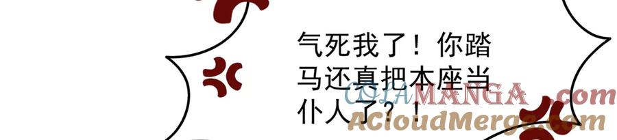 遇强则强，我的修为无上限 - 第6话 冲师逆徒 - 第29张图