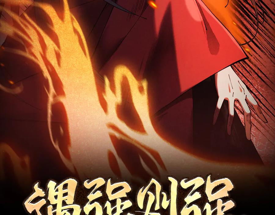 遇强则强，我的修为无上限 - 第6话 冲师逆徒 - 第3张图