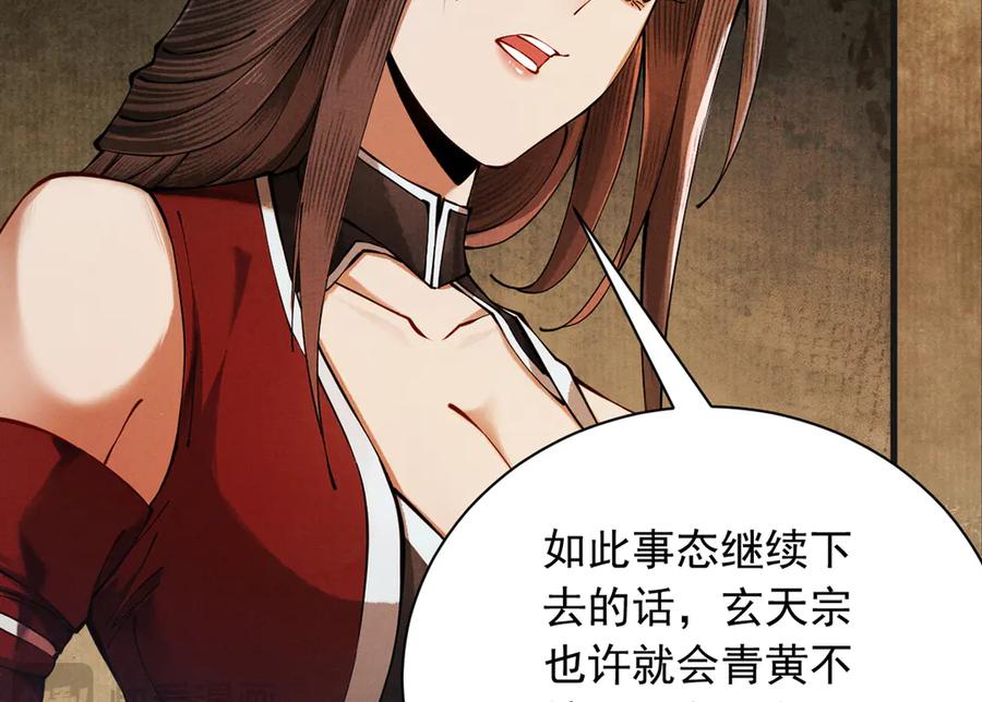 遇强则强，我的修为无上限 - 第6话 冲师逆徒 - 第68张图