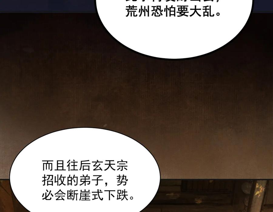 遇强则强，我的修为无上限 - 第6话 冲师逆徒 - 第63张图