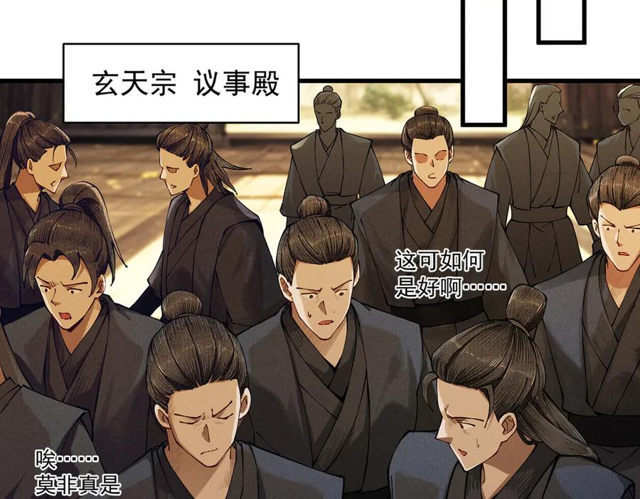 遇强则强，我的修为无上限 - 第6话 冲师逆徒 - 第34张图