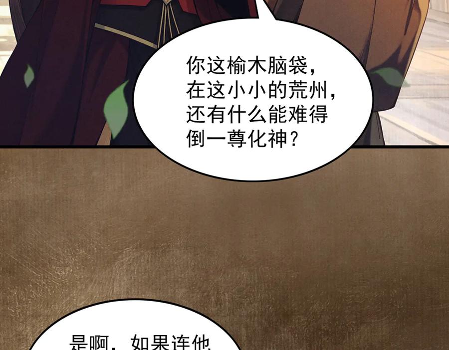 遇强则强，我的修为无上限 - 第6话 冲师逆徒 - 第86张图
