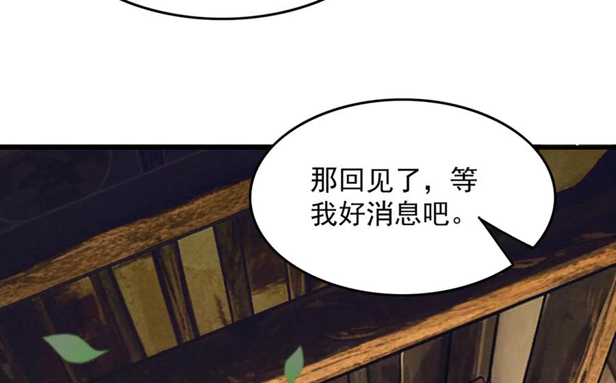 遇强则强，我的修为无上限 - 第6话 冲师逆徒 - 第79张图