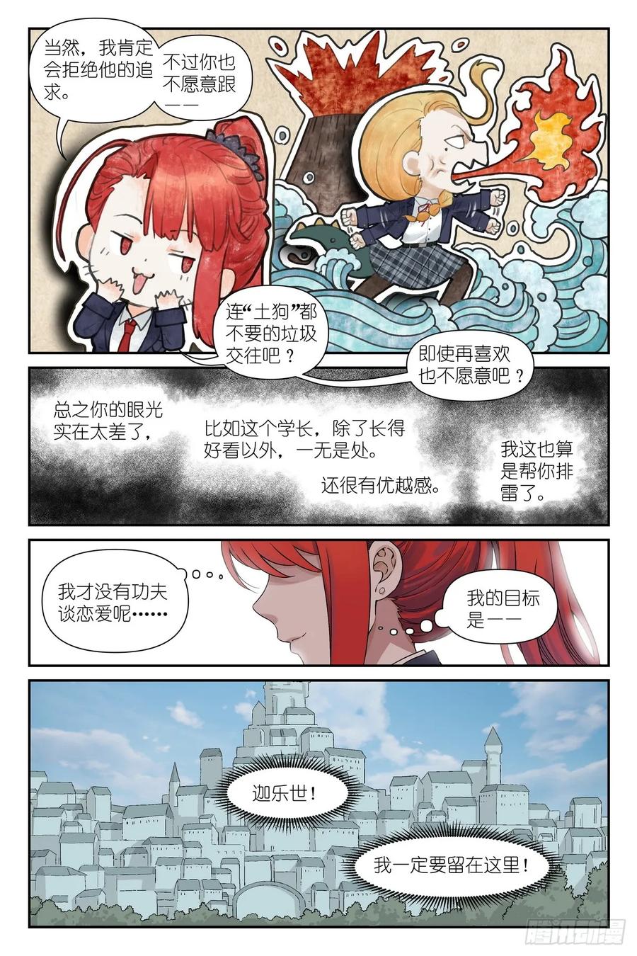 《术师手册》第7话：不，你要练剑 第12页