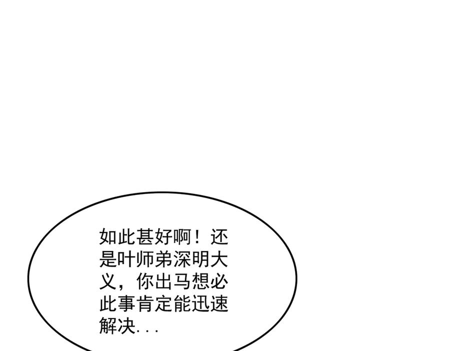 遇强则强，我的修为无上限 - 第6话 冲师逆徒 - 第78张图