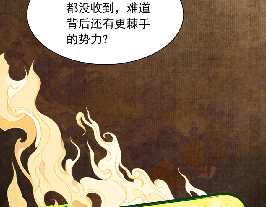 遇强则强，我的修为无上限 - 第6话 冲师逆徒 - 第71张图
