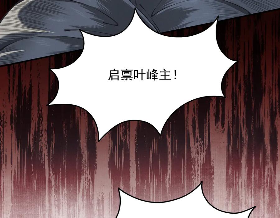 遇强则强，我的修为无上限 - 第6话 冲师逆徒 - 第18张图