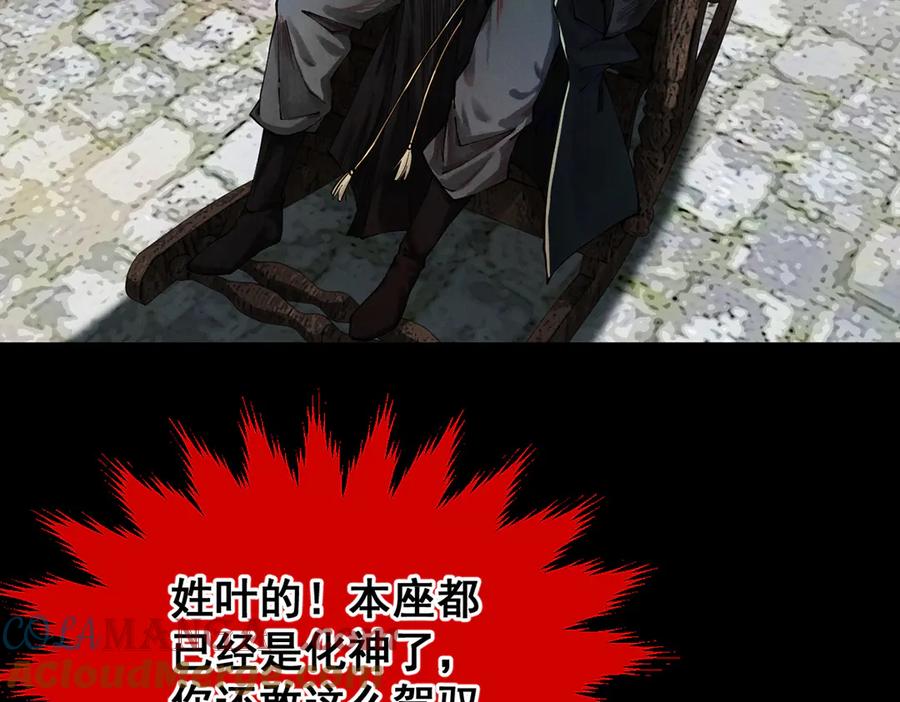 遇强则强，我的修为无上限 - 第6话 冲师逆徒 - 第9张图
