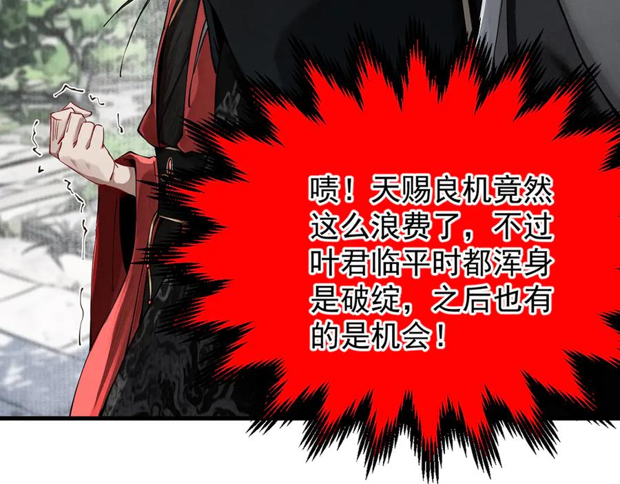 遇强则强，我的修为无上限 - 第6话 冲师逆徒 - 第24张图