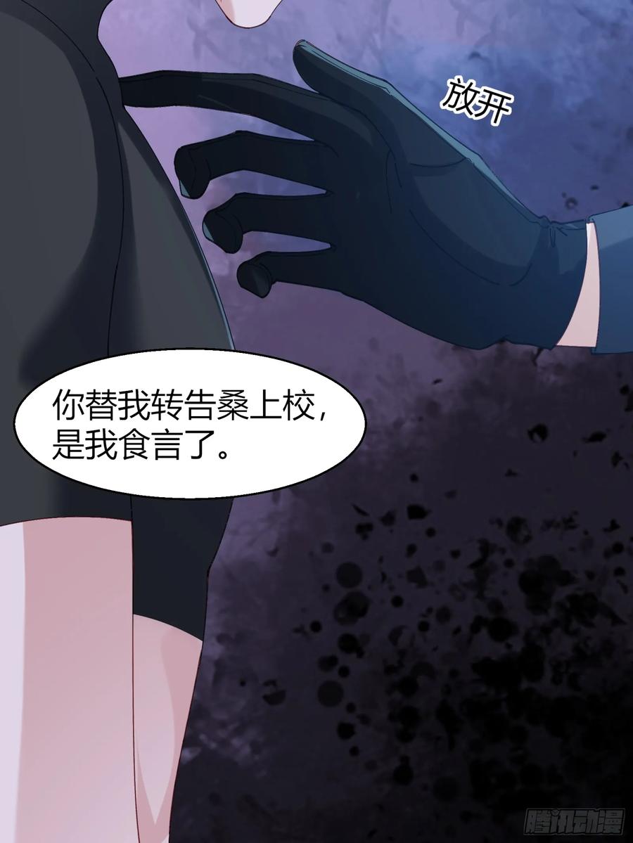 以下欺上 066-但求同死 第53页