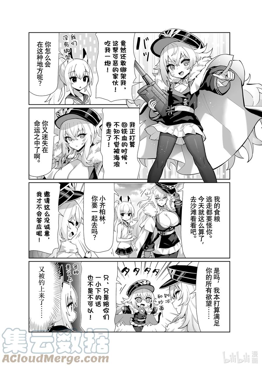 《碧蓝航线 微速前行》特别篇6 齐柏林伯爵_小齐柏林 第3页